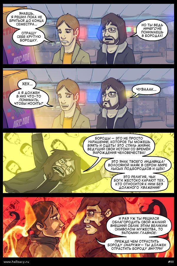 Зачем русскому борода?