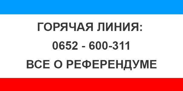 Референдум по статусу Крыма начался!