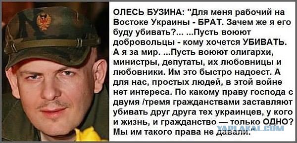 Олесь Бузина убит...