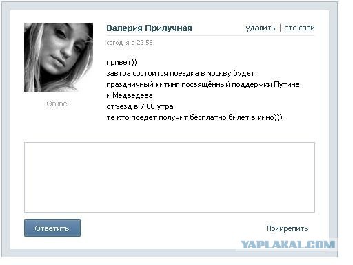 Митинг 10 декабря