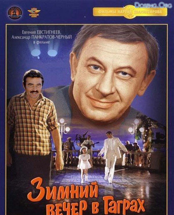 Вспомним Великого актёра