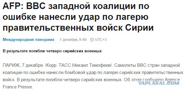 Западная коалиция нанесла авиаудар по армии САР