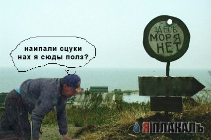 Фотожаба: ползун