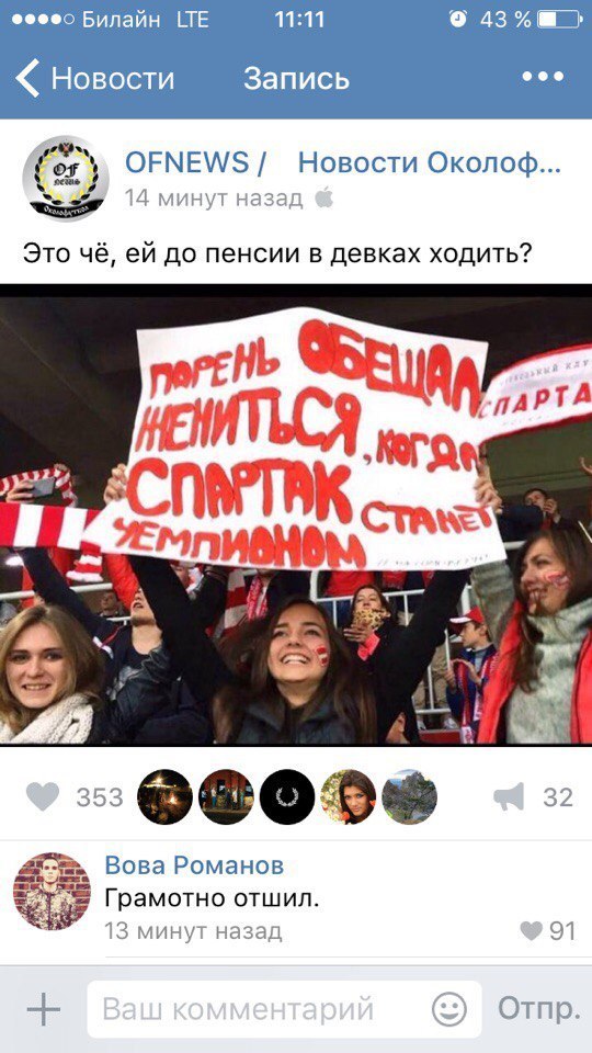 Верим!