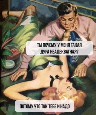 Ответ на "Жизнь в браке без ебли"?