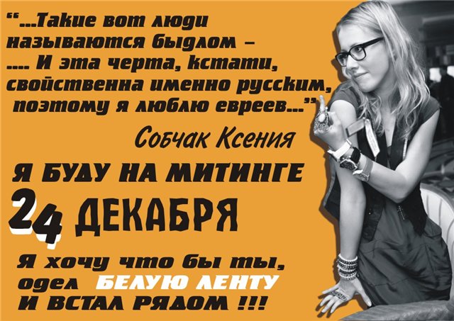 Делай сам свой выбор. Мы против всех жуликов