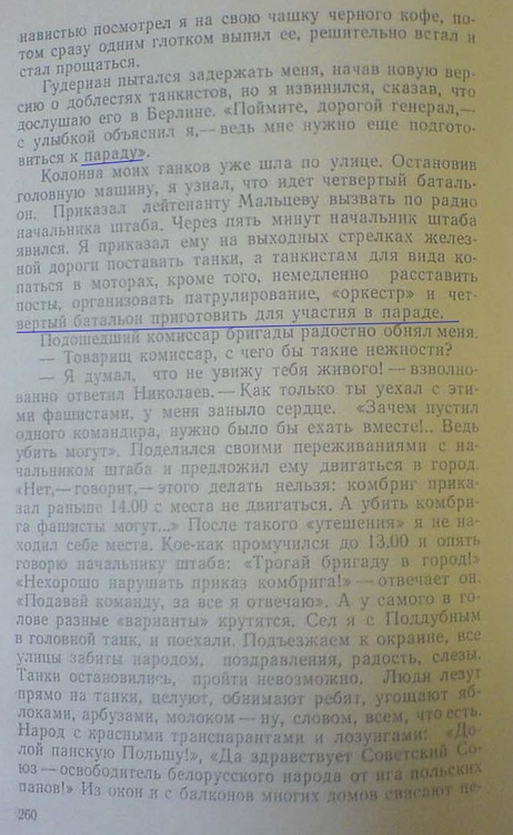 Гибель Польши в сентябре 1939 года и "удар в спину".
