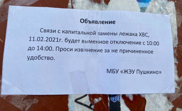 Проси извинение