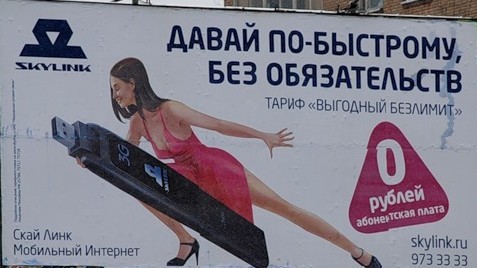 90ые - время, когда и жопы висели на билбордах