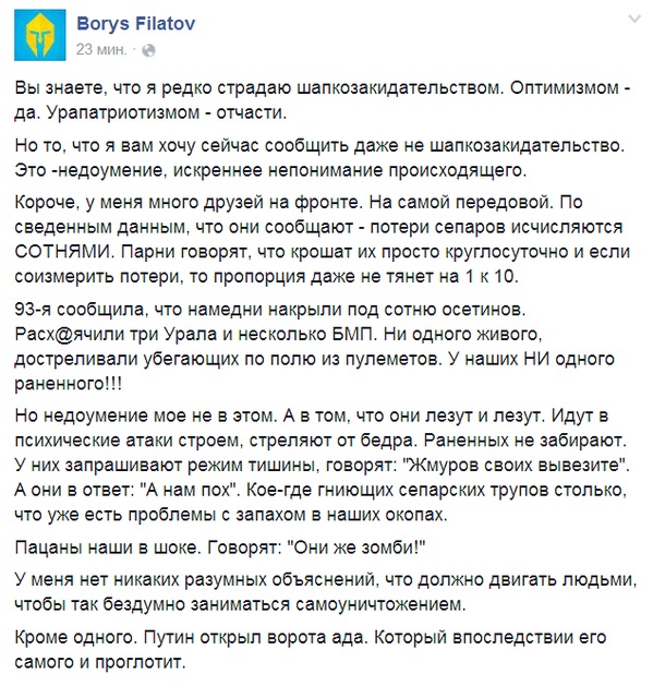 Путин открыл ворота ада