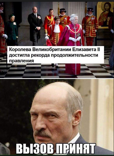 Белоруссия! Хочешь или нет, но так оно есть!