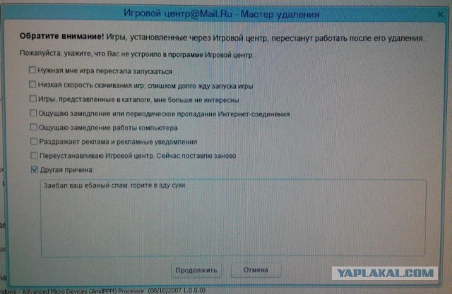 Долбанный спутник!