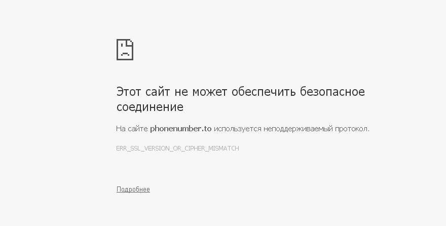 Неподдерживаемый протокол как исправить