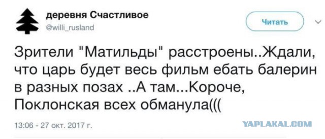 Матильда. Честный трейлер