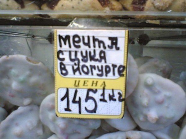 Прикольные надписи и объявления