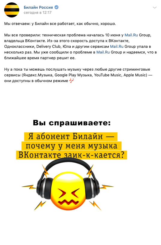 Абоненты «Билайна» столкнулись с пониженной скоростью доступа к сервисам Mail.ru Group из-за корпоративного конфликта