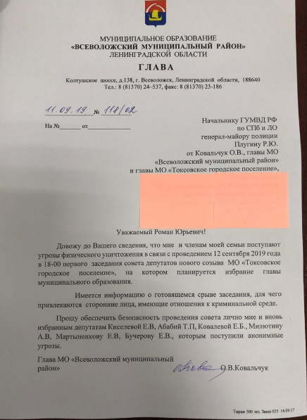 Встречаем нового депутата поселка Токсово Лен области