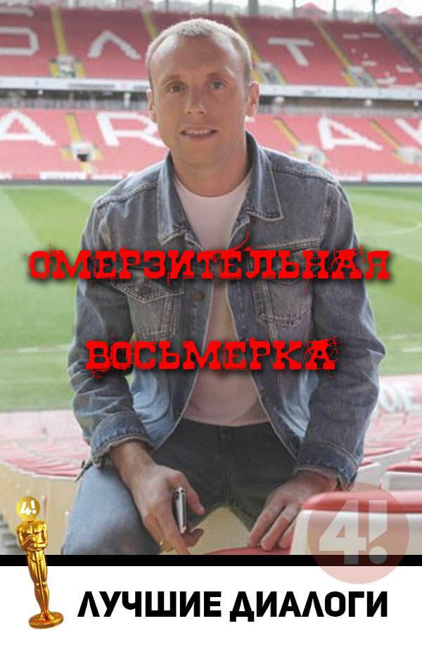 Чемпионат России по футболу 2019-2020. Часть VI