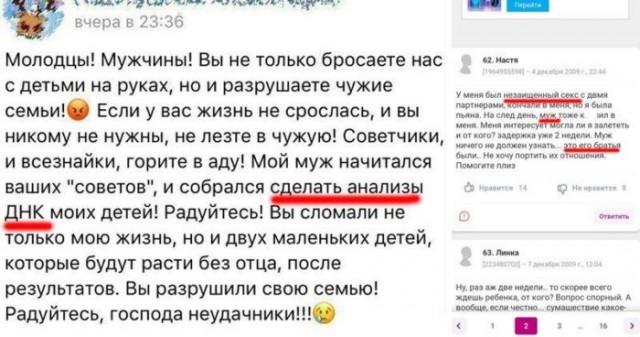 Женщины против ДНК-теста на отцовство