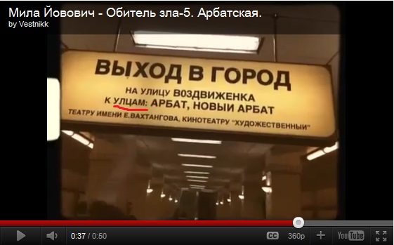 Мила Йовович открывает новую станцию - Арбатскую