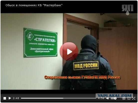 Обыск КБ"МАСТЕРБАНК"