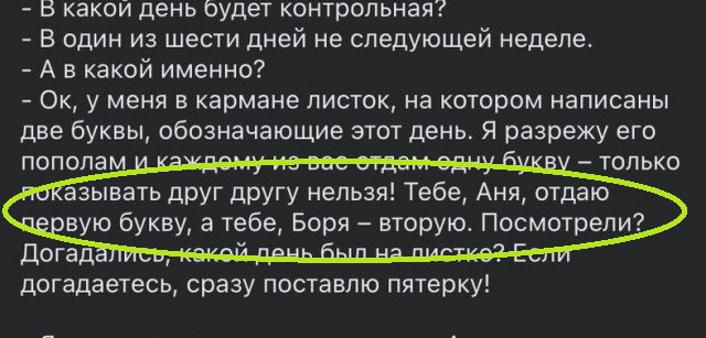 Головоломка
