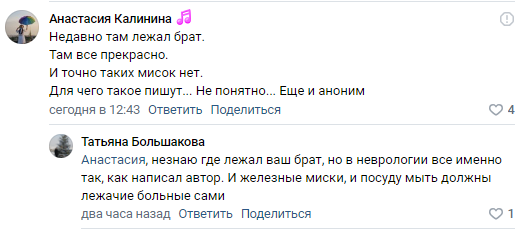 Миска инсультника