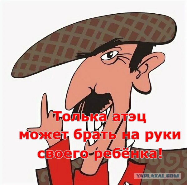 Валька, дай детей посмотреть