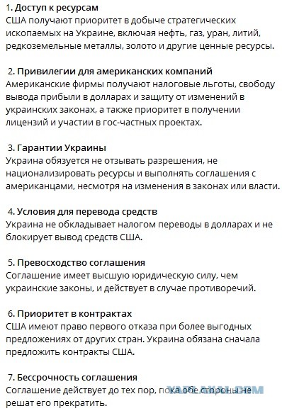 США и Украина подписали соглашение о полезных ископаемых