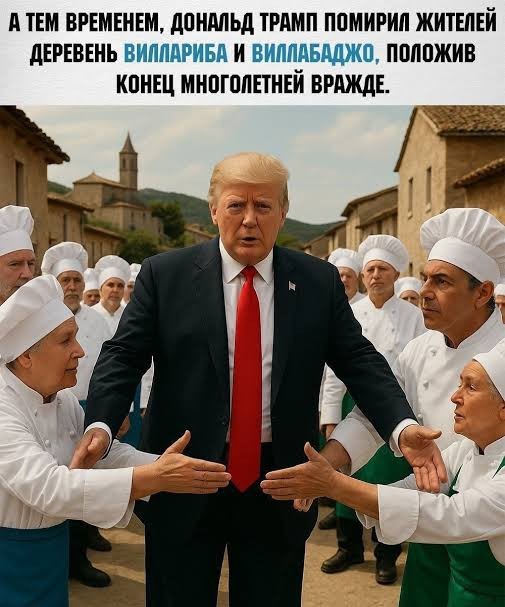 И этих помирил