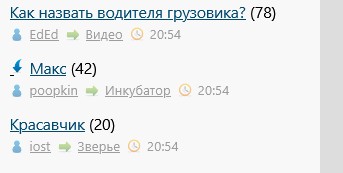 Как назвать водителя грузовика?