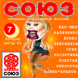 Студия "СОЮЗ" выпуск с 1 по 26