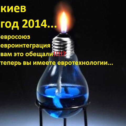 Конец света в Киеве