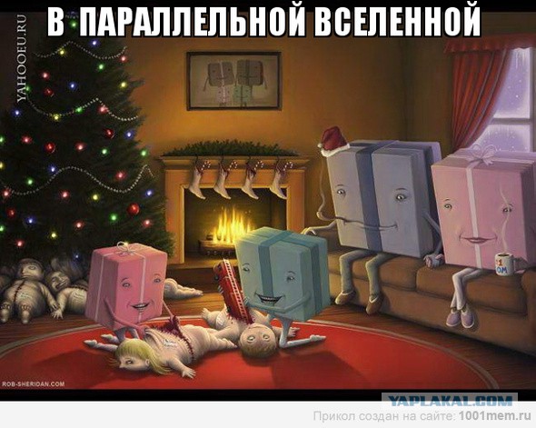 9 картинок из параллельной вселенной