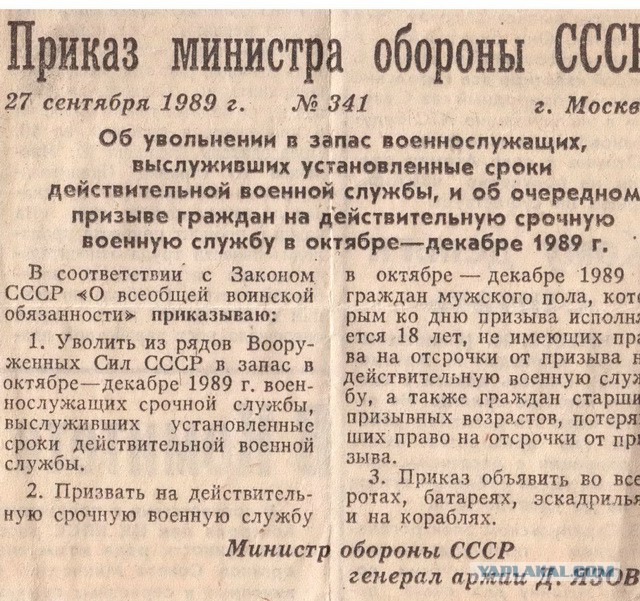 Приказ министра обороны РФ от 30.09.2002
