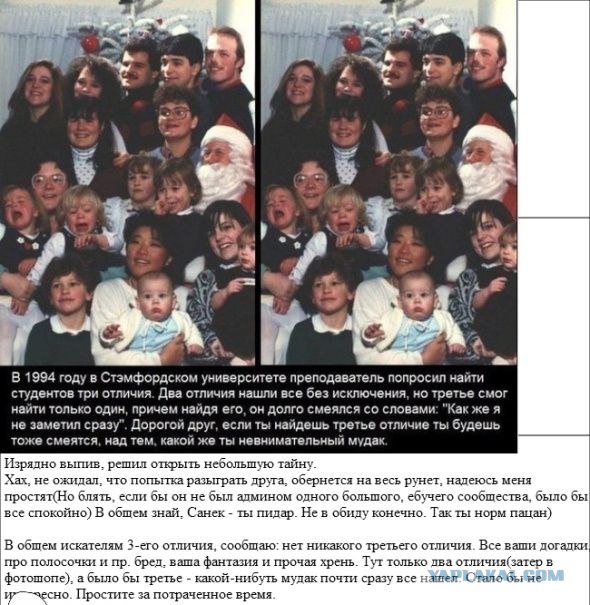 Найди три отличия!