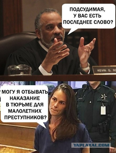 Последнее слово.