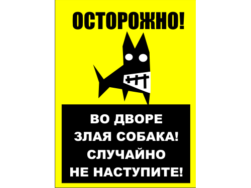 Таблички собачьи