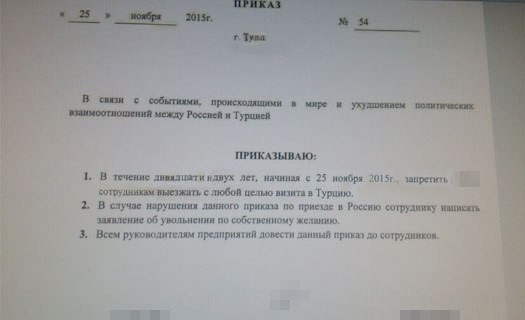 Запрет на Турцию под угрозой увольнения