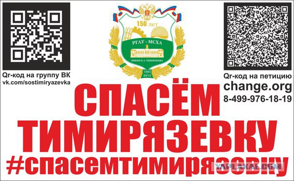 У знаменитого аграрного ВУЗа России отбирают 100 гектаров опытных полей, садов, ипподром и ферму!