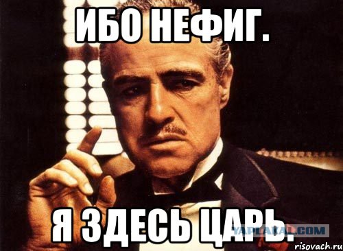 Я Здесь Король