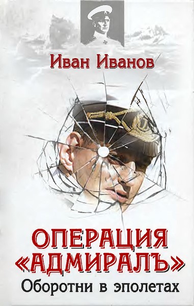 В Петербурге установили мемориальную доску адмиралу Колчаку