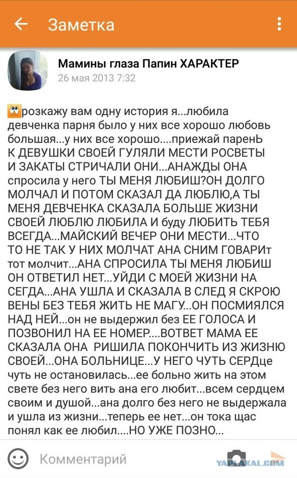 История любви