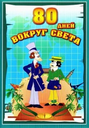 Старые мультфильмы. Советские и не только