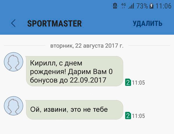 Спасибо, дорогой Спортмастер.