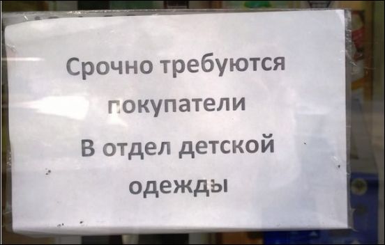 Прикольные надписи и объявления