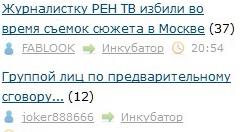 Журналистку РЕН ТВ избили во время съемок сюжета в Москве