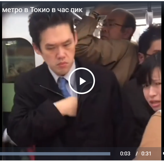 Метро в Токио в час пик