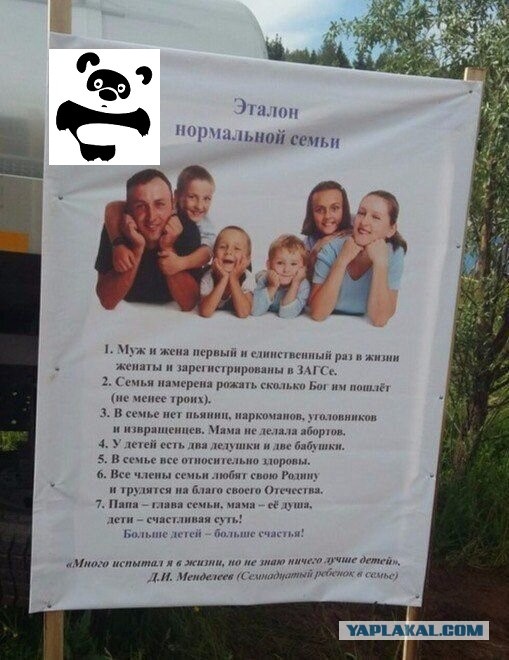 Про "эталон нормальной семьи"