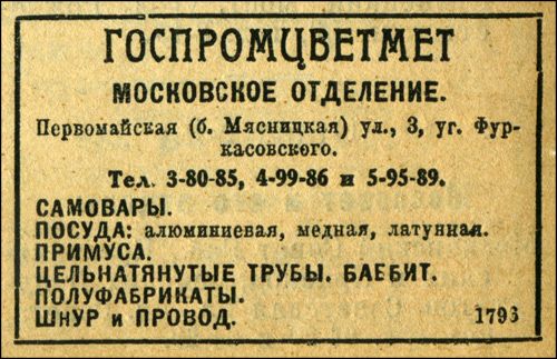 Старинный аромат ретро-рекламы